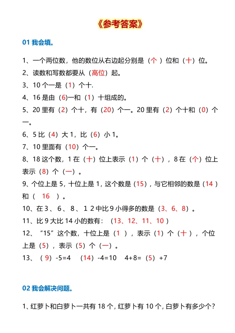 一年级数学上册《高频错题训练》_小学1-6年级常用的上册资源汇总_一年级上册资料_曹操老师_资料包