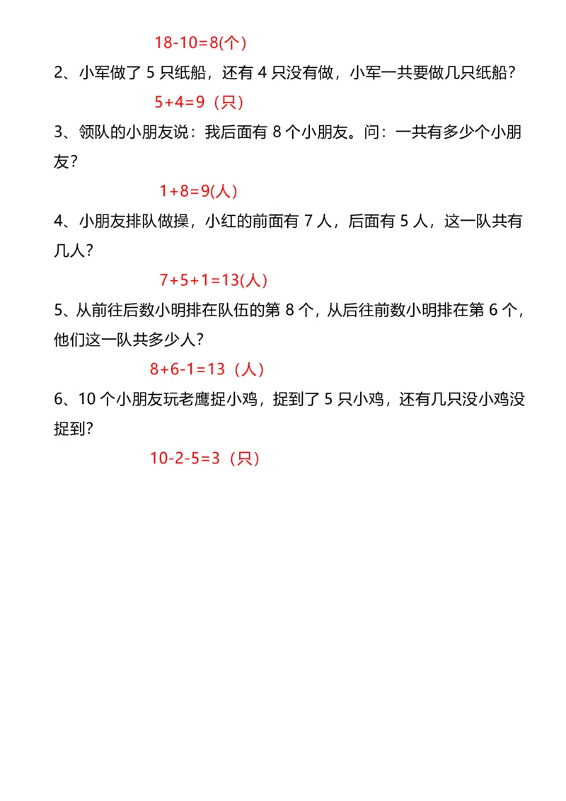 一年级数学上册《高频错题训练》_小学1-6年级常用的上册资源汇总_一年级上册资料_曹操老师_资料包