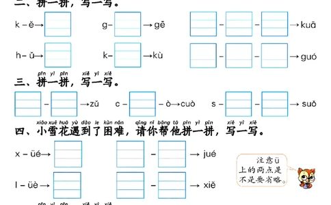 一年级语文上册汉语拼音重点专项练习_小学1-6年级常用的上册资源汇总_一年级上册资料_一年级直播间资料