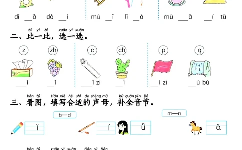 一年级语文上册汉语拼音重点专项练习_小学1-6年级常用的上册资源汇总_一年级上册资料_一年级直播间资料