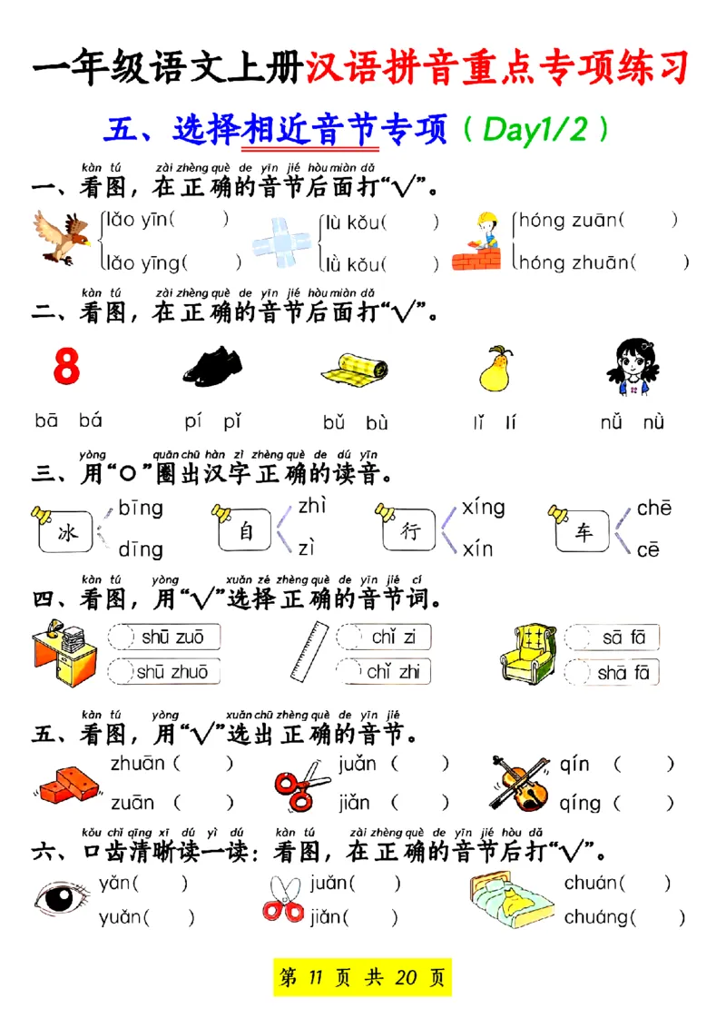 一年级语文上册汉语拼音重点专项练习_小学1-6年级常用的上册资源汇总_一年级上册资料_一年级直播间资料