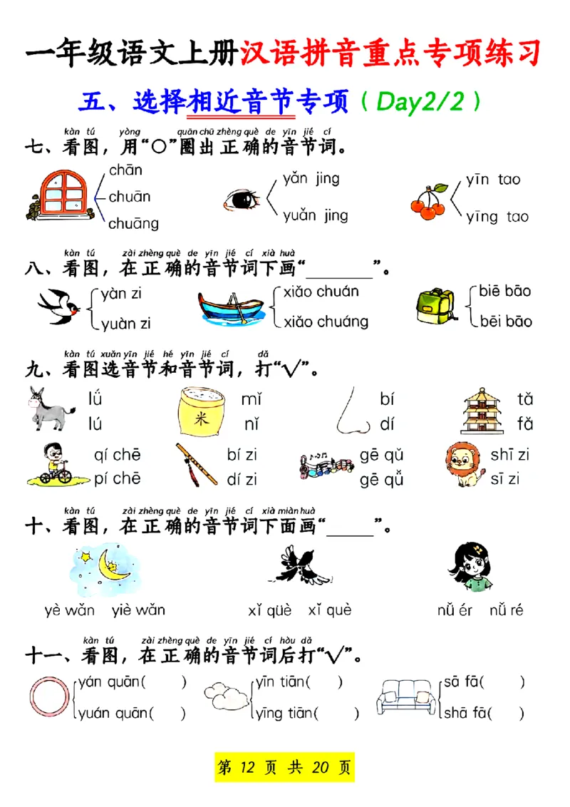 一年级语文上册汉语拼音重点专项练习_小学1-6年级常用的上册资源汇总_一年级上册资料_一年级直播间资料