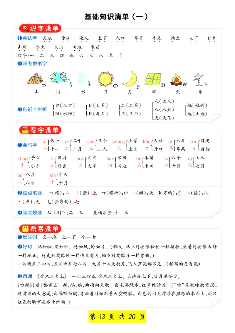一年级语文上册汉语拼音重点专项练习_小学1-6年级常用的上册资源汇总_一年级上册资料_一年级直播间资料