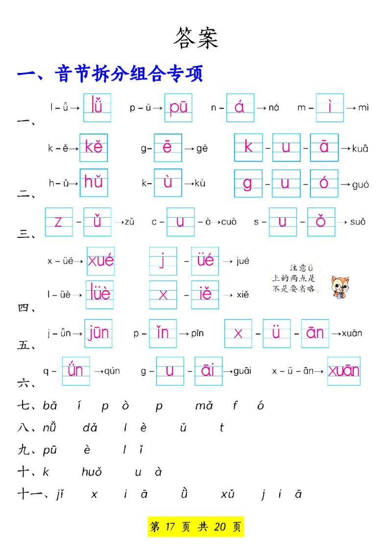 一年级语文上册汉语拼音重点专项练习_小学1-6年级常用的上册资源汇总_一年级上册资料_一年级直播间资料
