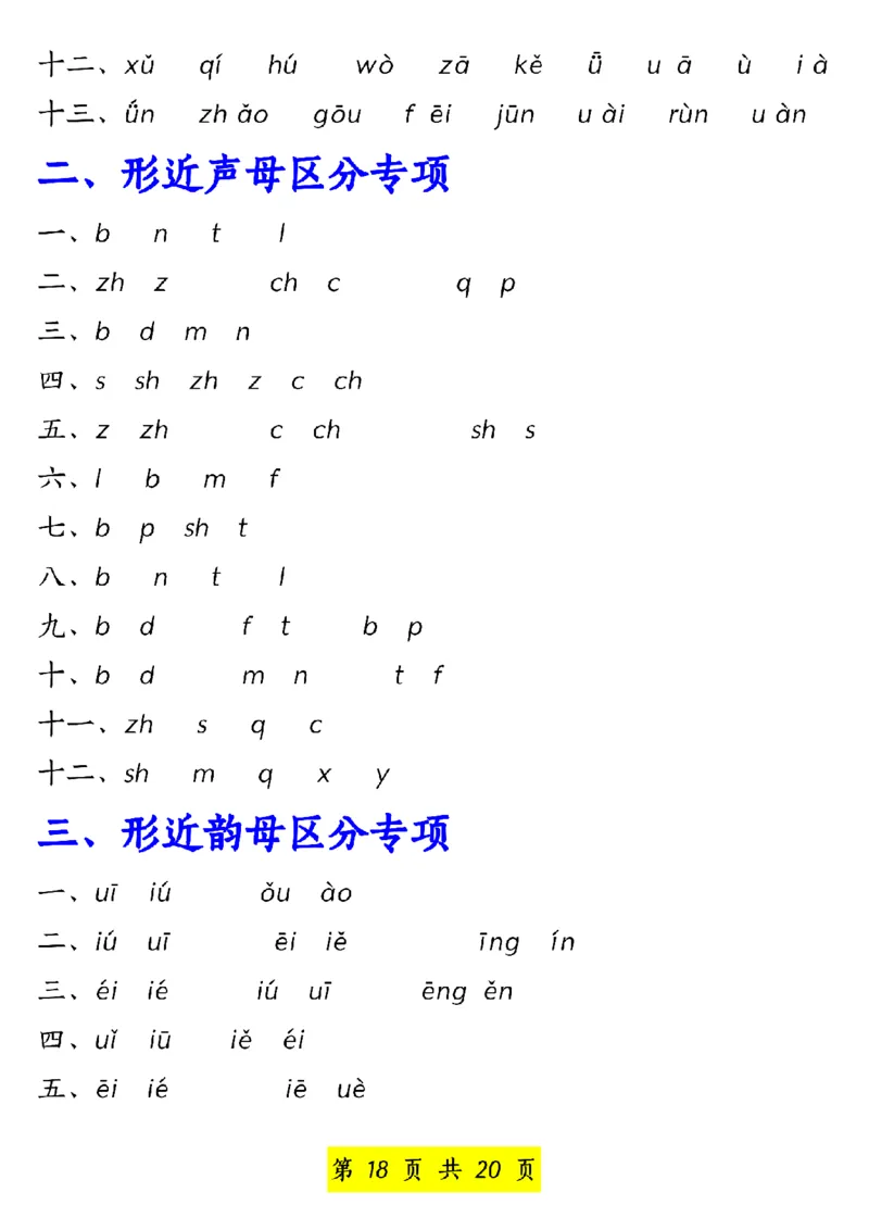 一年级语文上册汉语拼音重点专项练习_小学1-6年级常用的上册资源汇总_一年级上册资料_一年级直播间资料