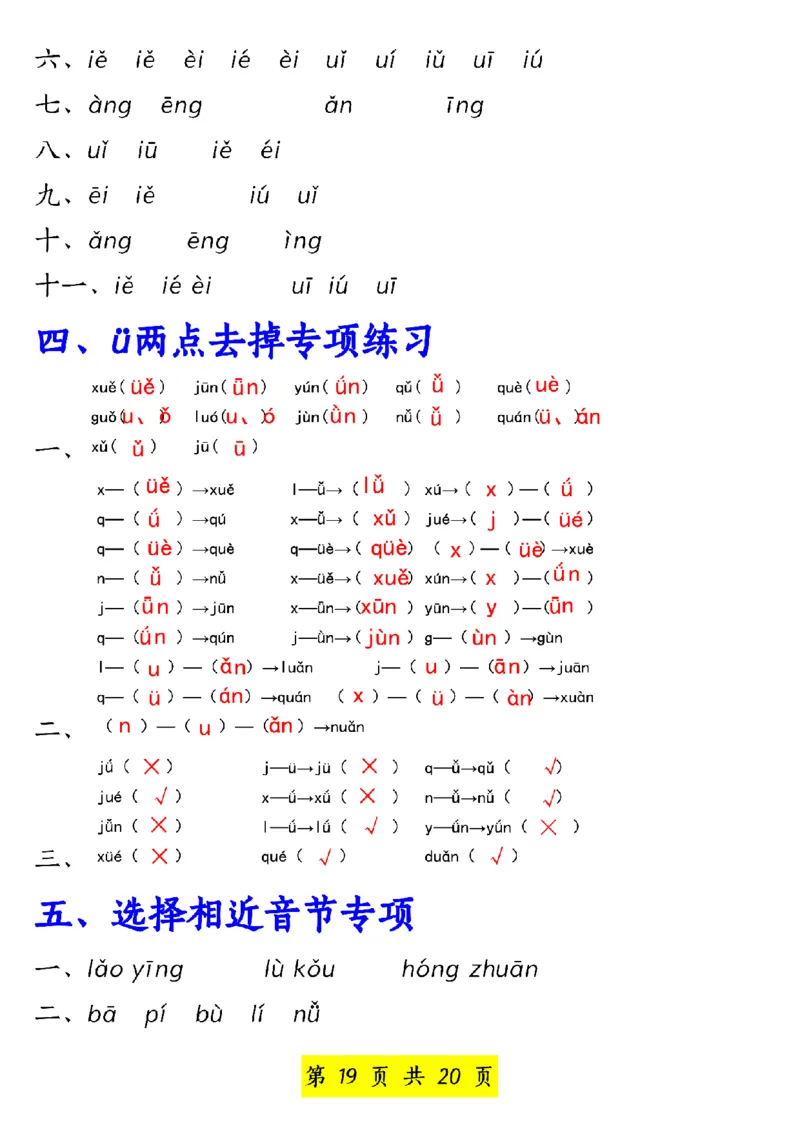 一年级语文上册汉语拼音重点专项练习_小学1-6年级常用的上册资源汇总_一年级上册资料_一年级直播间资料