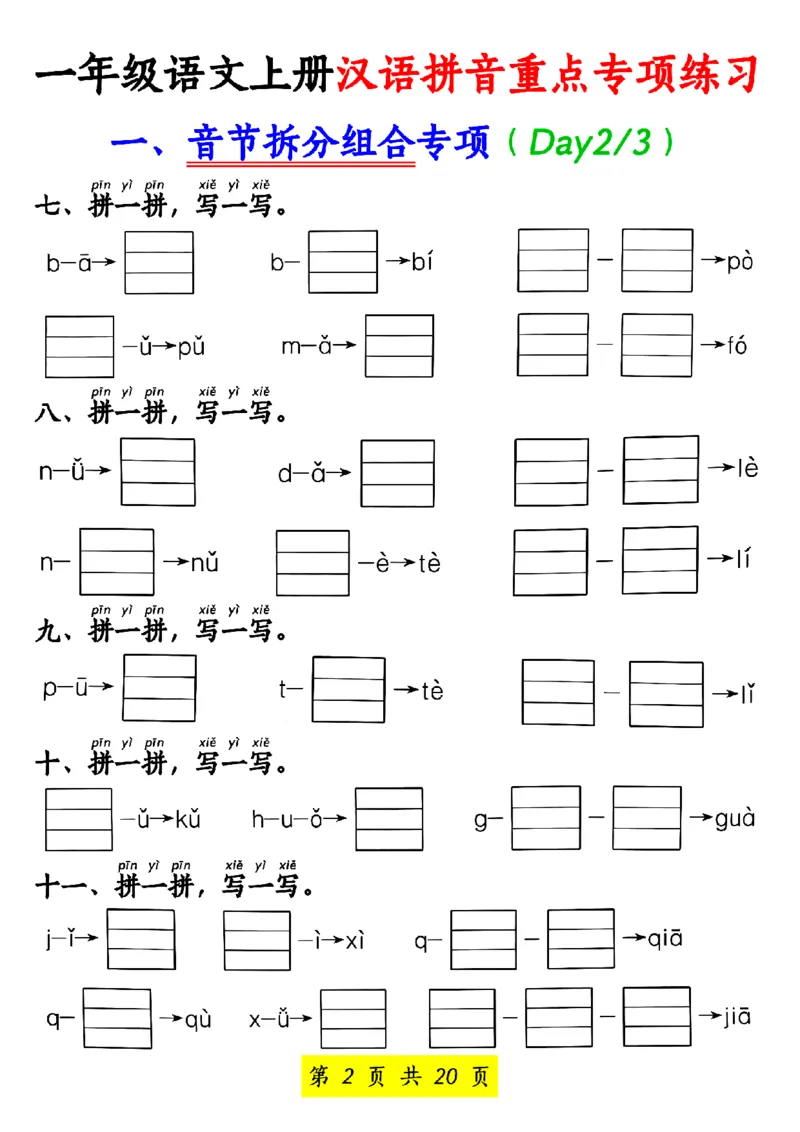 一年级语文上册汉语拼音重点专项练习_小学1-6年级常用的上册资源汇总_一年级上册资料_一年级直播间资料