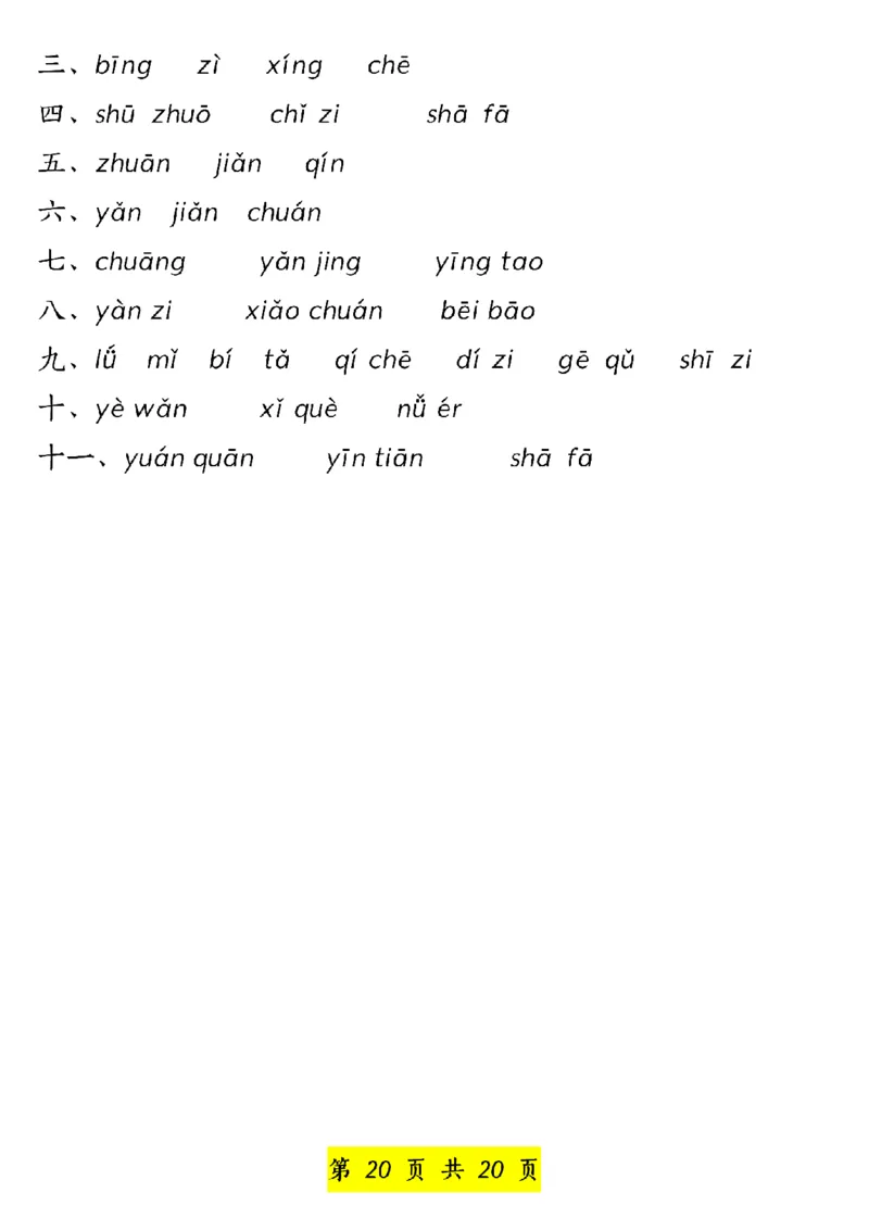 一年级语文上册汉语拼音重点专项练习_小学1-6年级常用的上册资源汇总_一年级上册资料_一年级直播间资料