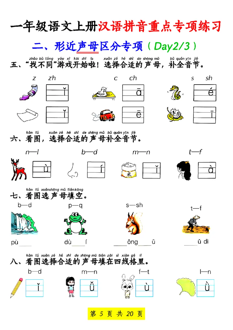 一年级语文上册汉语拼音重点专项练习_小学1-6年级常用的上册资源汇总_一年级上册资料_一年级直播间资料