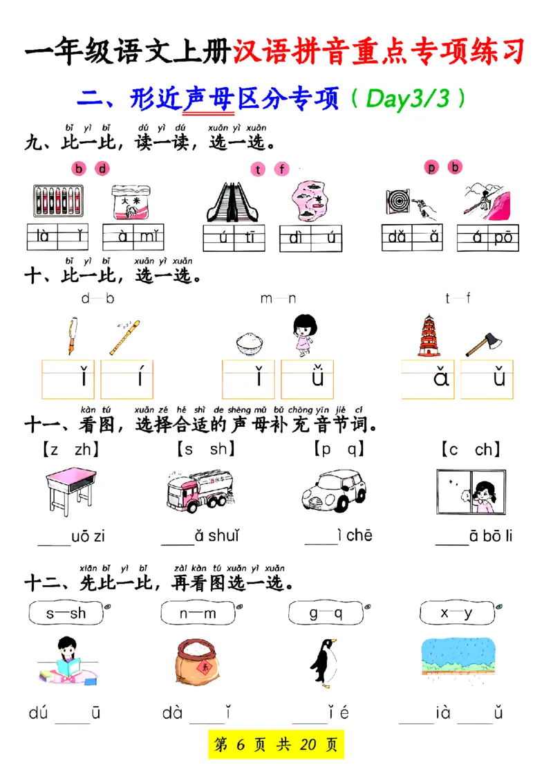 一年级语文上册汉语拼音重点专项练习_小学1-6年级常用的上册资源汇总_一年级上册资料_一年级直播间资料