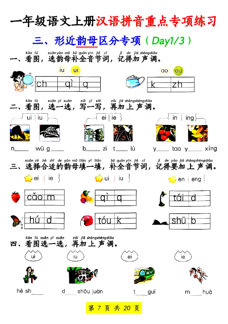 一年级语文上册汉语拼音重点专项练习_小学1-6年级常用的上册资源汇总_一年级上册资料_一年级直播间资料