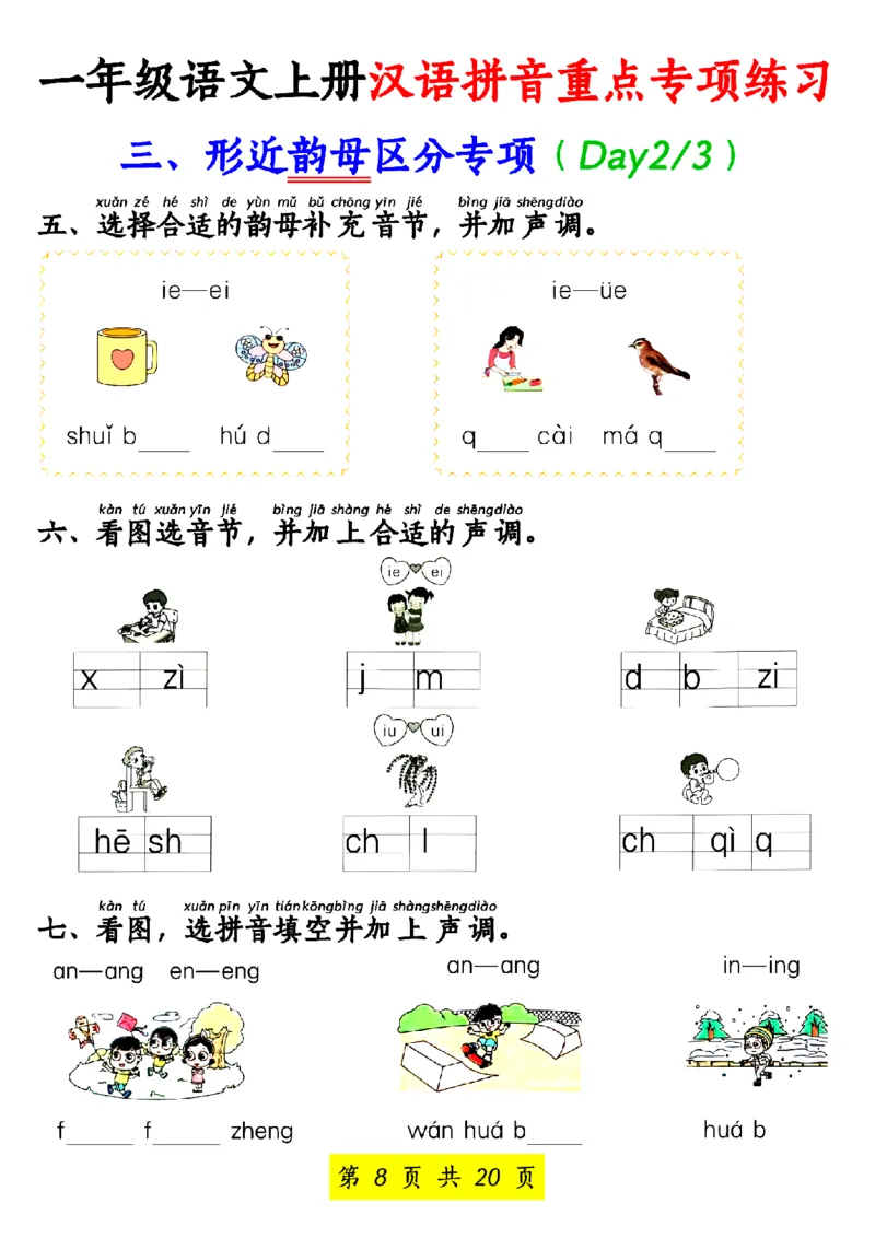 一年级语文上册汉语拼音重点专项练习_小学1-6年级常用的上册资源汇总_一年级上册资料_一年级直播间资料