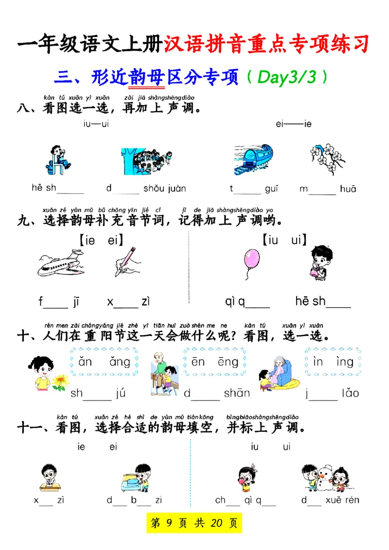 一年级语文上册汉语拼音重点专项练习_小学1-6年级常用的上册资源汇总_一年级上册资料_一年级直播间资料