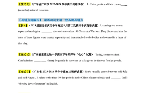 易错点20语法填空：有提示词之谓语动词（5大陷阱）-备战2024年高考英语考试易错题（原卷版）_03高考英语_新高考复习资料_2024年新高考资料_专项复习资料