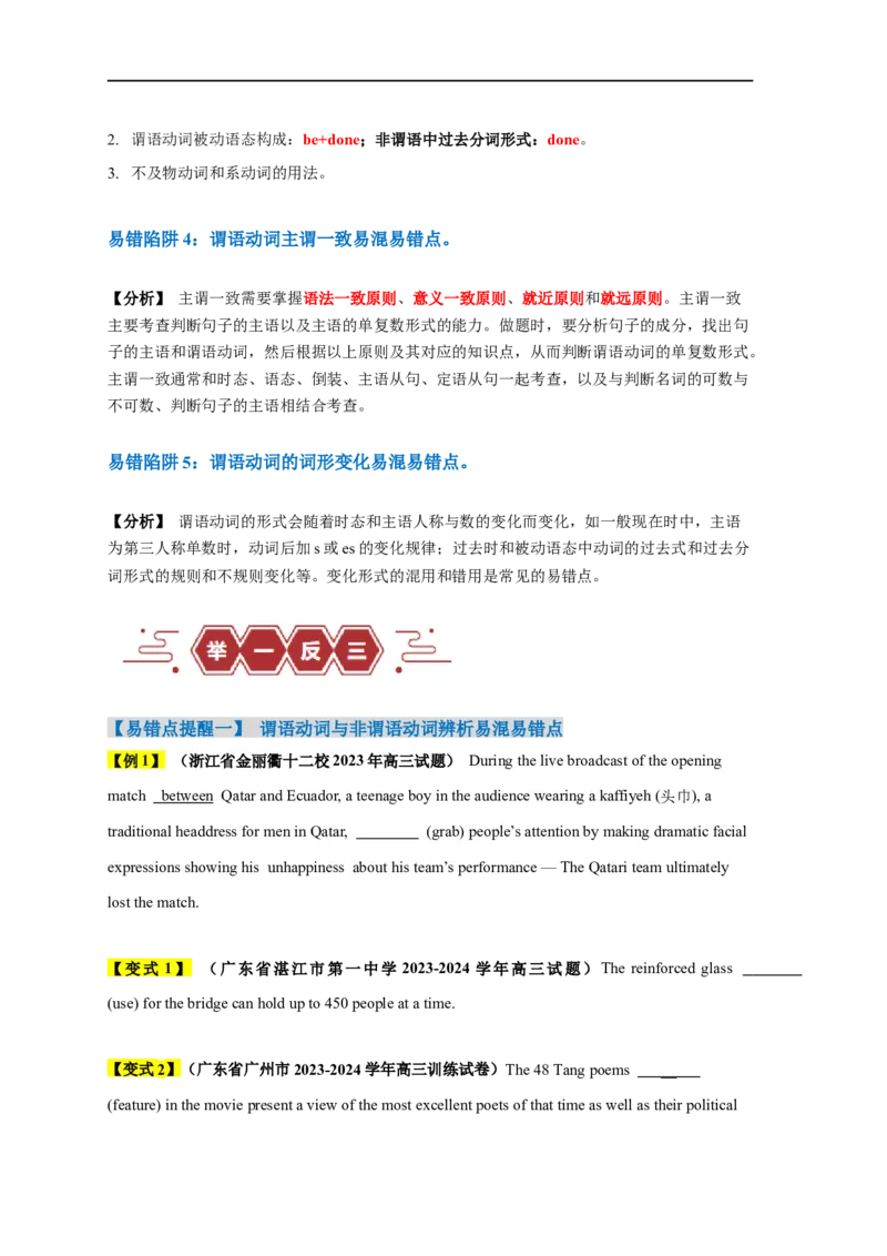 易错点20语法填空：有提示词之谓语动词（5大陷阱）-备战2024年高考英语考试易错题（原卷版）_03高考英语_新高考复习资料_2024年新高考资料_专项复习资料
