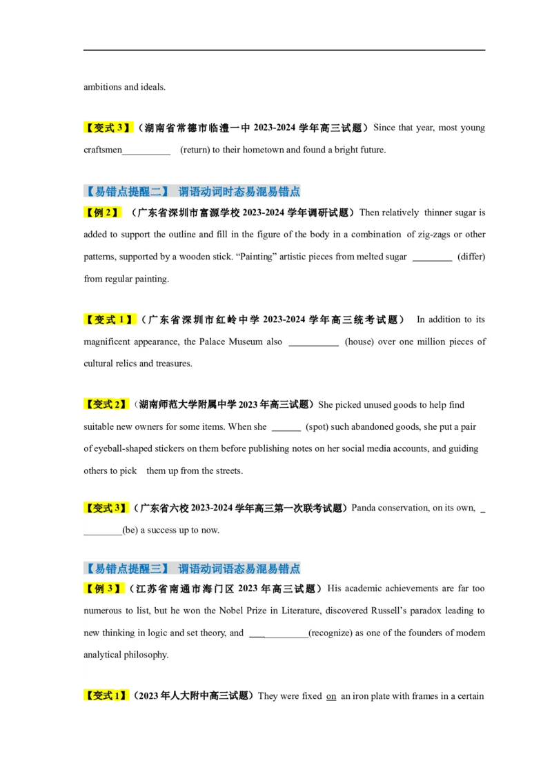 易错点20语法填空：有提示词之谓语动词（5大陷阱）-备战2024年高考英语考试易错题（原卷版）_03高考英语_新高考复习资料_2024年新高考资料_专项复习资料
