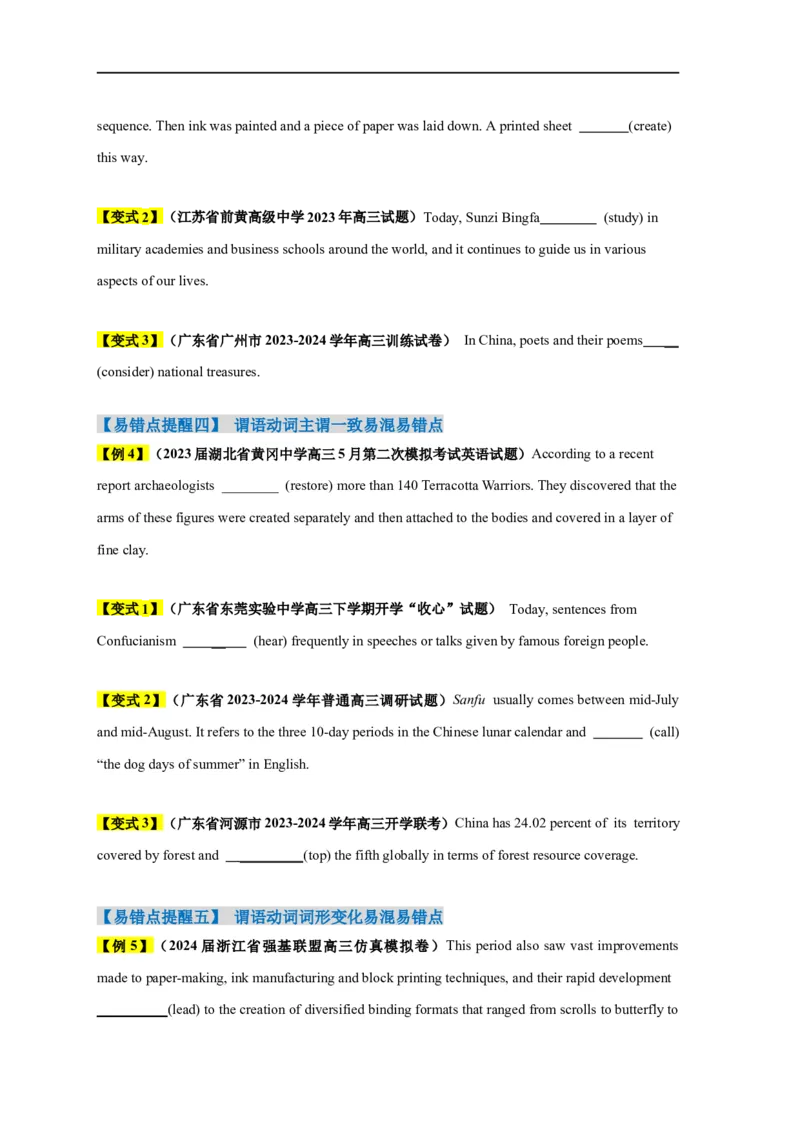 易错点20语法填空：有提示词之谓语动词（5大陷阱）-备战2024年高考英语考试易错题（原卷版）_03高考英语_新高考复习资料_2024年新高考资料_专项复习资料