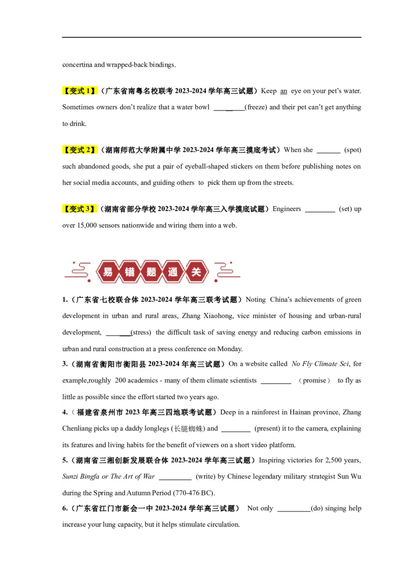 易错点20语法填空：有提示词之谓语动词（5大陷阱）-备战2024年高考英语考试易错题（原卷版）_03高考英语_新高考复习资料_2024年新高考资料_专项复习资料