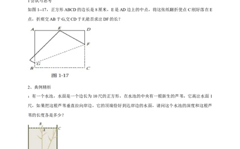 精4北师大版（2024）八年级数学上册第一章《勾股定理》1.3勾股定理的运用导学案_北师大初中数学_8上-北师大版初中数学_初中数学北师大8上-2025秋季新版_第二套推荐25