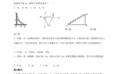 精4北师大版（2024）八年级数学上册第一章《勾股定理》1.3勾股定理的运用导学案_北师大初中数学_8上-北师大版初中数学_初中数学北师大8上-2025秋季新版_第二套推荐25