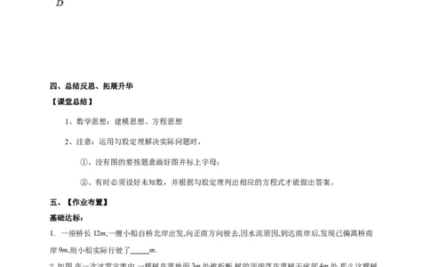 精4北师大版（2024）八年级数学上册第一章《勾股定理》1.3勾股定理的运用导学案_北师大初中数学_8上-北师大版初中数学_初中数学北师大8上-2025秋季新版_第二套推荐25