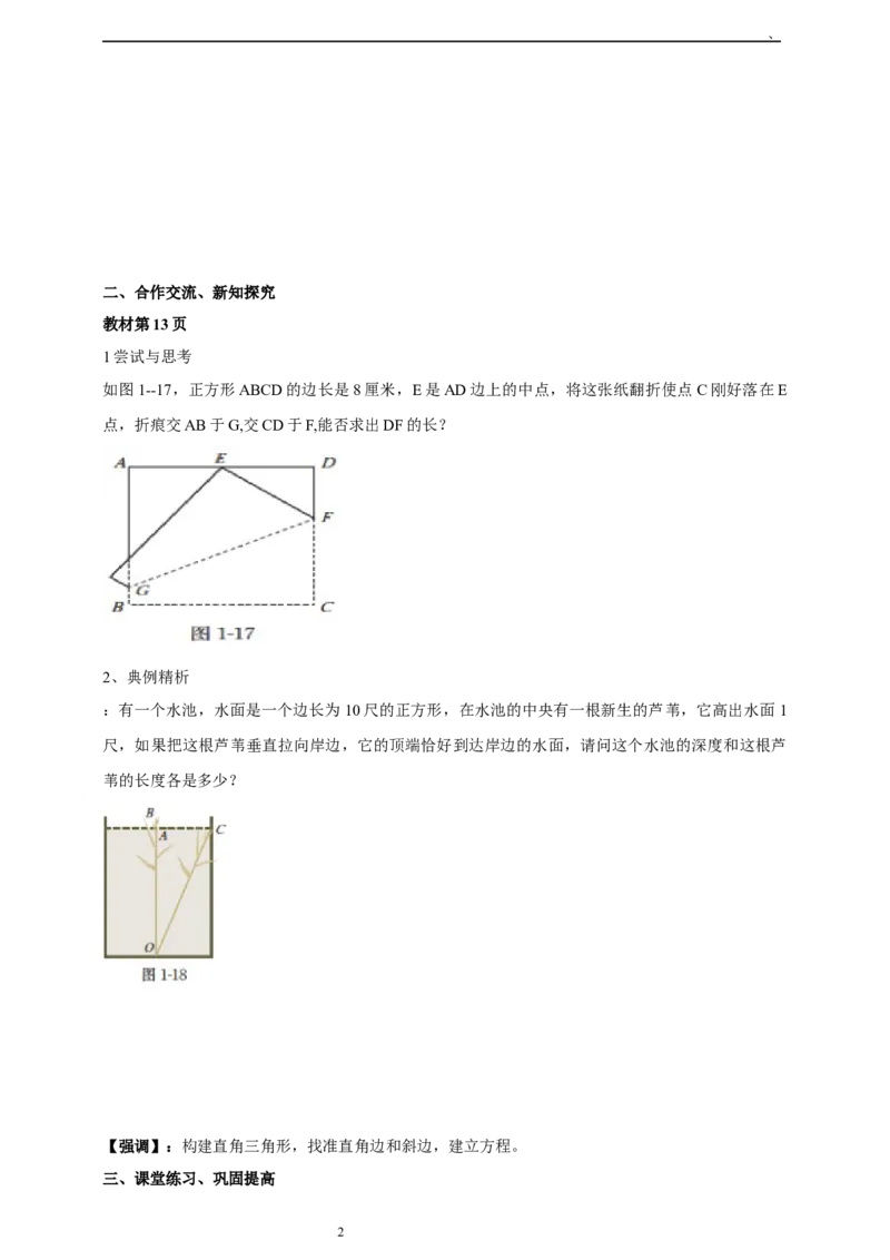精4北师大版（2024）八年级数学上册第一章《勾股定理》1.3勾股定理的运用导学案_北师大初中数学_8上-北师大版初中数学_初中数学北师大8上-2025秋季新版_第二套推荐25