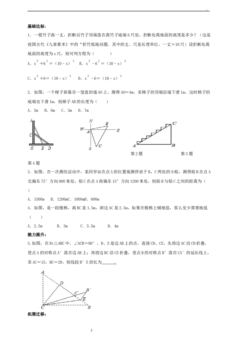 精4北师大版（2024）八年级数学上册第一章《勾股定理》1.3勾股定理的运用导学案_北师大初中数学_8上-北师大版初中数学_初中数学北师大8上-2025秋季新版_第二套推荐25