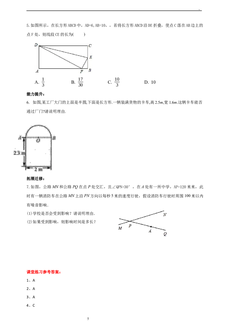 精4北师大版（2024）八年级数学上册第一章《勾股定理》1.3勾股定理的运用导学案_北师大初中数学_8上-北师大版初中数学_初中数学北师大8上-2025秋季新版_第二套推荐25