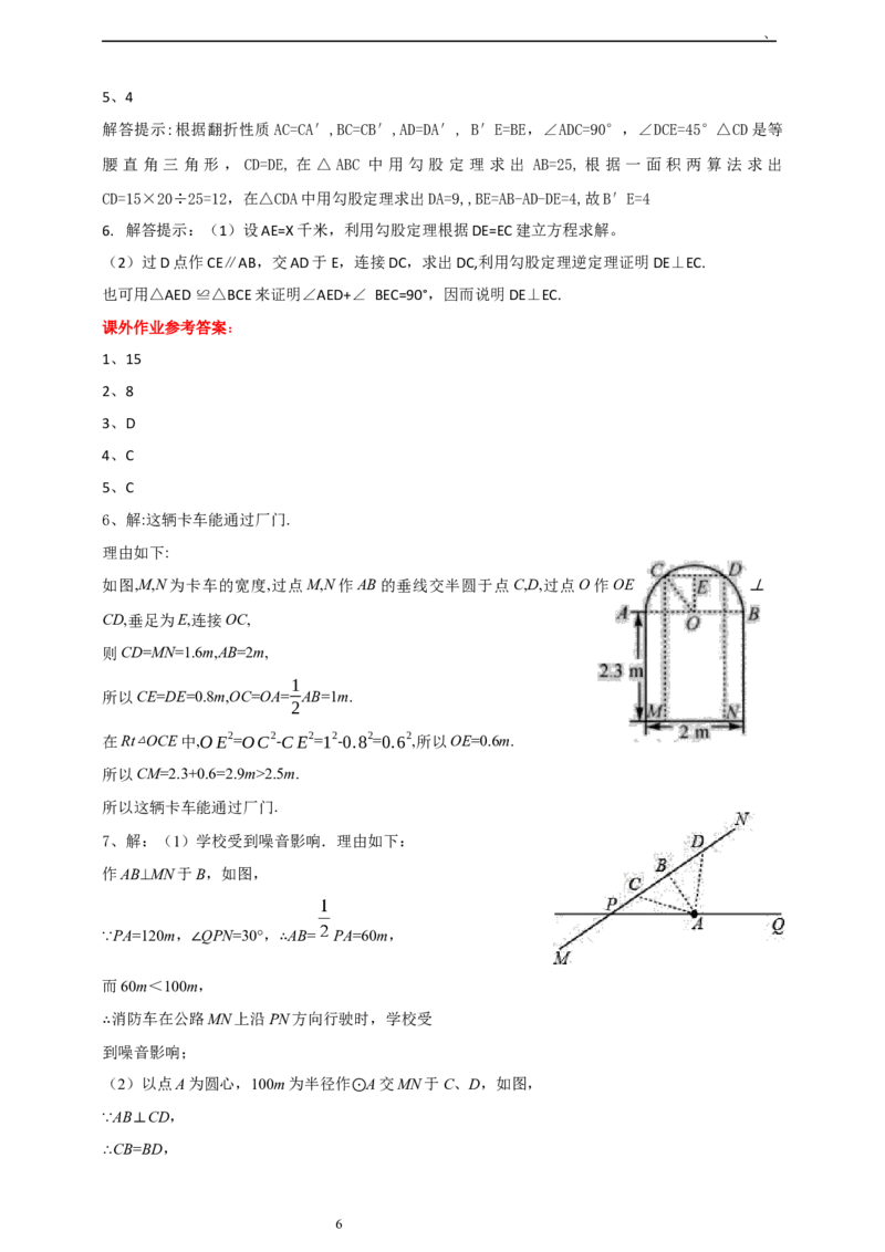 精4北师大版（2024）八年级数学上册第一章《勾股定理》1.3勾股定理的运用导学案_北师大初中数学_8上-北师大版初中数学_初中数学北师大8上-2025秋季新版_第二套推荐25