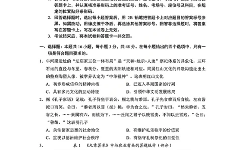 历史试卷-昆明市普通高中2026届高三2月摸底诊断测试_全国高考模拟卷_2026年2月_260204云南省昆明市2026届高三摸底诊断测试_云南省昆明市2026届高三摸底诊断测试历史