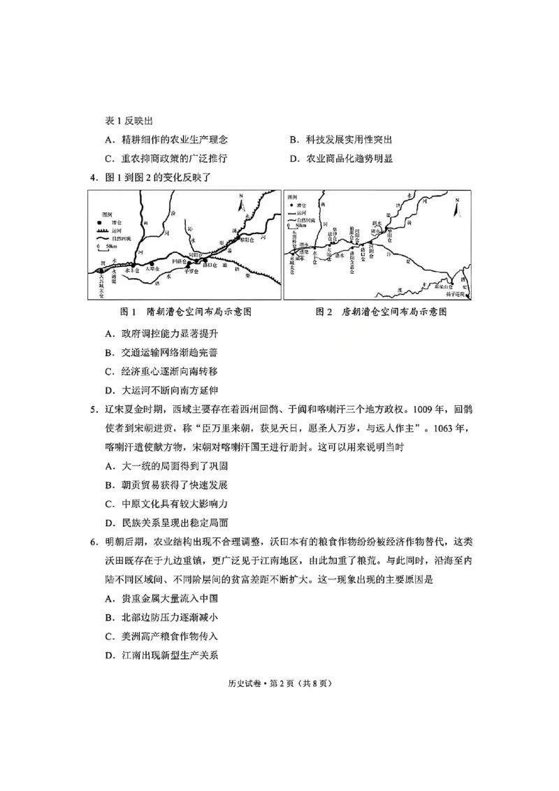 历史试卷-昆明市普通高中2026届高三2月摸底诊断测试_全国高考模拟卷_2026年2月_260204云南省昆明市2026届高三摸底诊断测试_云南省昆明市2026届高三摸底诊断测试历史