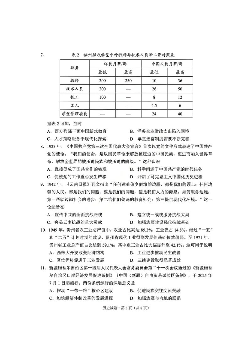 历史试卷-昆明市普通高中2026届高三2月摸底诊断测试_全国高考模拟卷_2026年2月_260204云南省昆明市2026届高三摸底诊断测试_云南省昆明市2026届高三摸底诊断测试历史