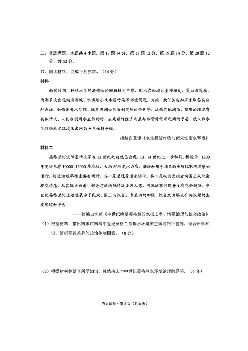 历史试卷-昆明市普通高中2026届高三2月摸底诊断测试_全国高考模拟卷_2026年2月_260204云南省昆明市2026届高三摸底诊断测试_云南省昆明市2026届高三摸底诊断测试历史