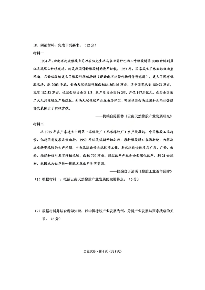 历史试卷-昆明市普通高中2026届高三2月摸底诊断测试_全国高考模拟卷_2026年2月_260204云南省昆明市2026届高三摸底诊断测试_云南省昆明市2026届高三摸底诊断测试历史