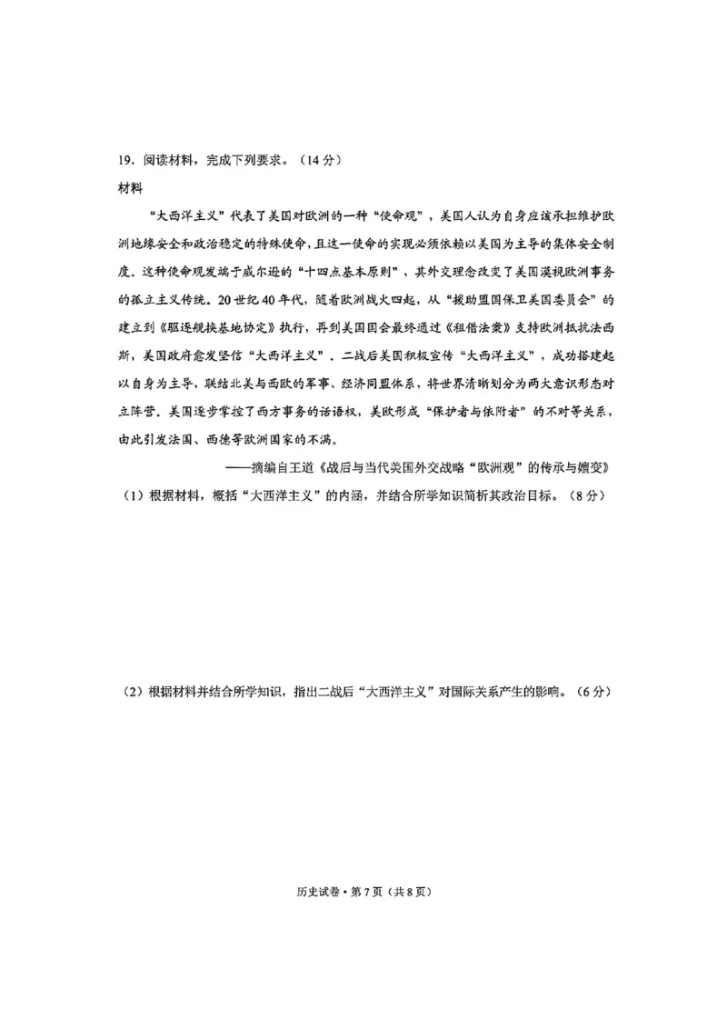 历史试卷-昆明市普通高中2026届高三2月摸底诊断测试_全国高考模拟卷_2026年2月_260204云南省昆明市2026届高三摸底诊断测试_云南省昆明市2026届高三摸底诊断测试历史