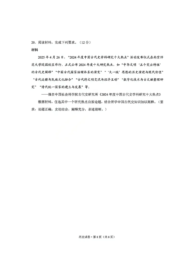 历史试卷-昆明市普通高中2026届高三2月摸底诊断测试_全国高考模拟卷_2026年2月_260204云南省昆明市2026届高三摸底诊断测试_云南省昆明市2026届高三摸底诊断测试历史