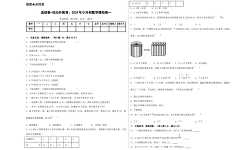选拔卷-：2024年小升初数学模拟卷一（北师大版）A3版_北京小升初全套文件_数学_2024年数学-秋季七年级入学分班考试模拟卷（北师大版）09（A3+A4+解析+原卷+答题卡+答案）