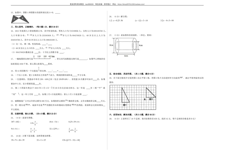 选拔卷-：2024年小升初数学模拟卷一（北师大版）A3版_北京小升初全套文件_数学_2024年数学-秋季七年级入学分班考试模拟卷（北师大版）09（A3+A4+解析+原卷+答题卡+答案）