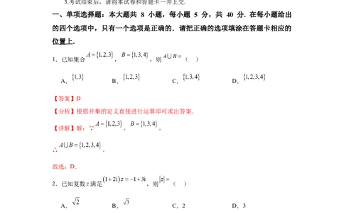 模拟预测卷02（新课标卷）(解析版）_2025年新高考资料_一轮复习_2025年高考数学一轮复习考点通关卷（新高考通用）