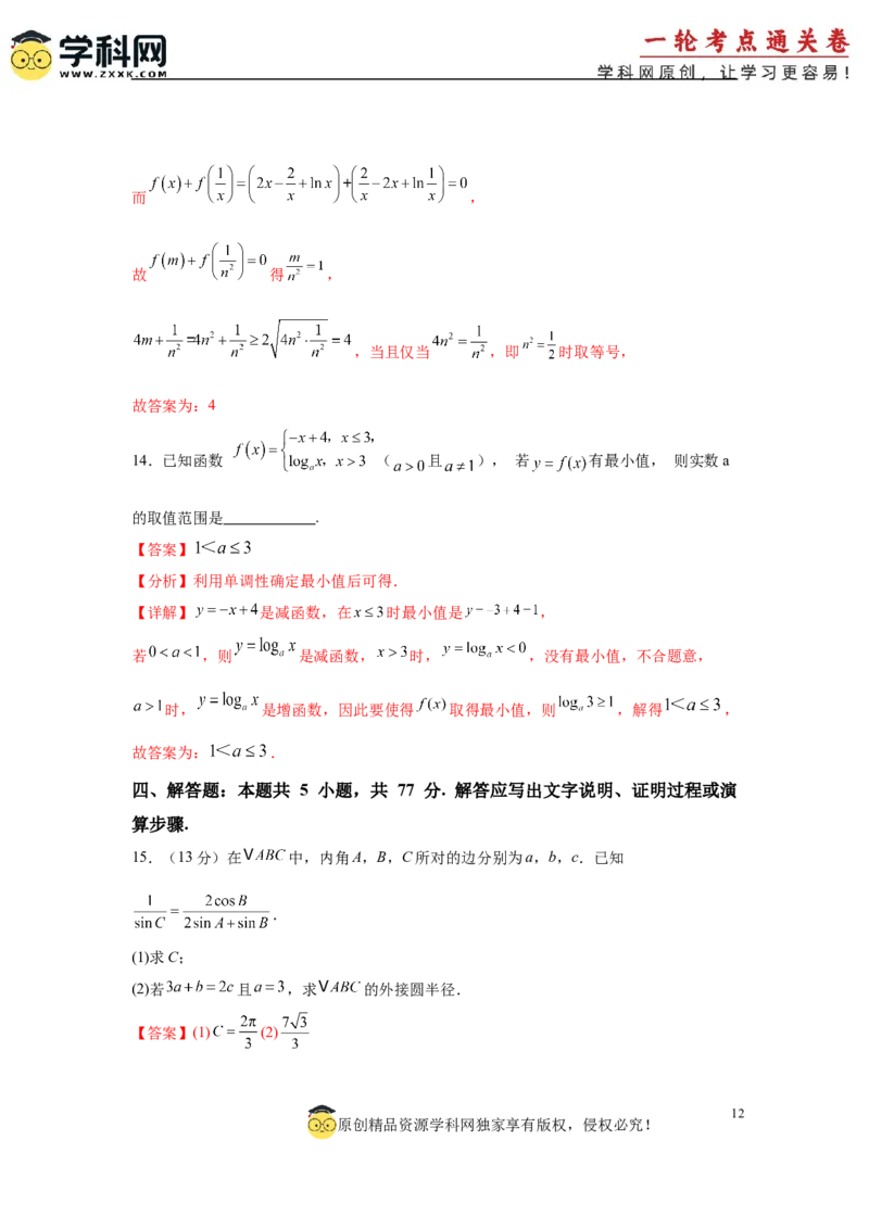 模拟预测卷02（新课标卷）(解析版）_2025年新高考资料_一轮复习_2025年高考数学一轮复习考点通关卷（新高考通用）