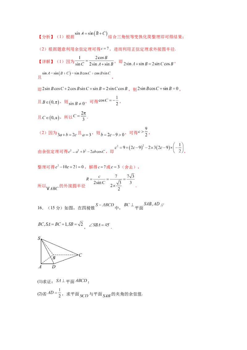 模拟预测卷02（新课标卷）(解析版）_2025年新高考资料_一轮复习_2025年高考数学一轮复习考点通关卷（新高考通用）