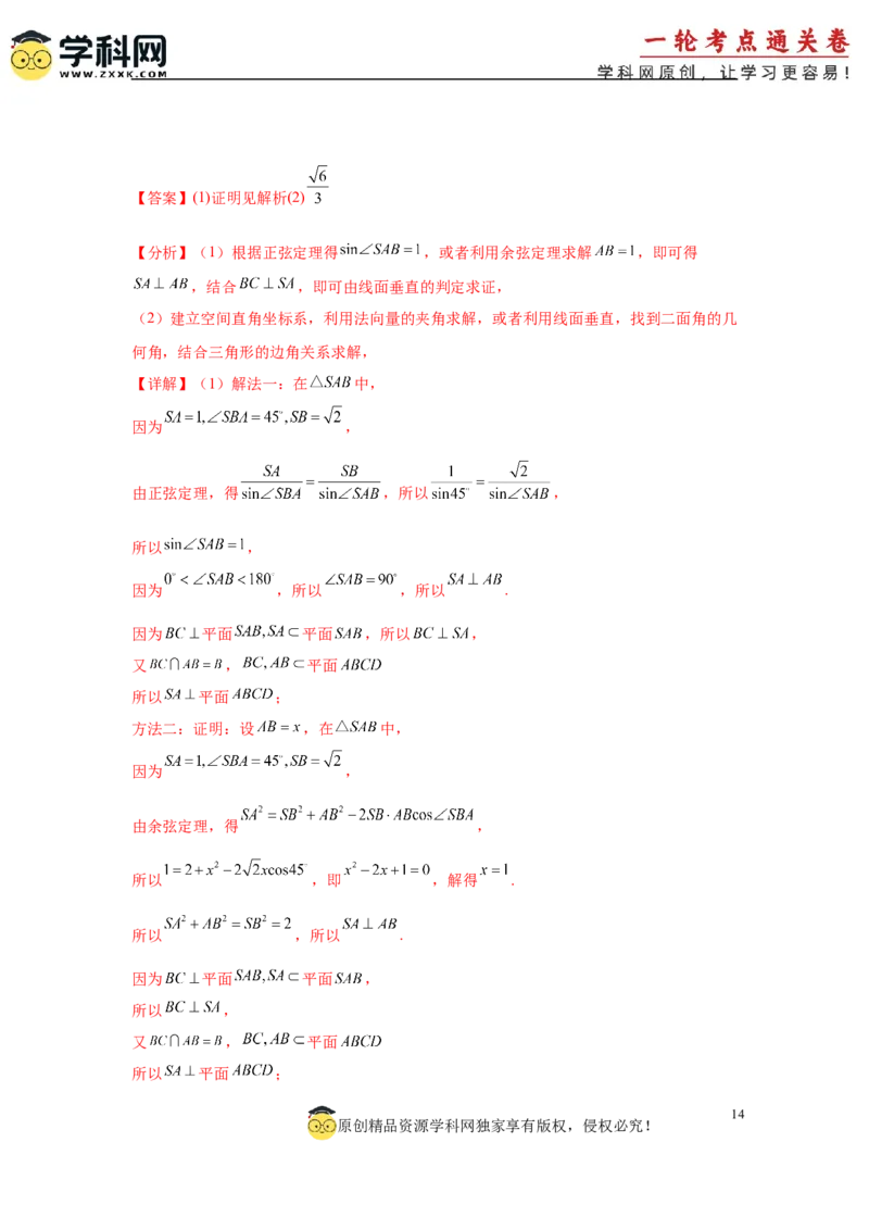 模拟预测卷02（新课标卷）(解析版）_2025年新高考资料_一轮复习_2025年高考数学一轮复习考点通关卷（新高考通用）