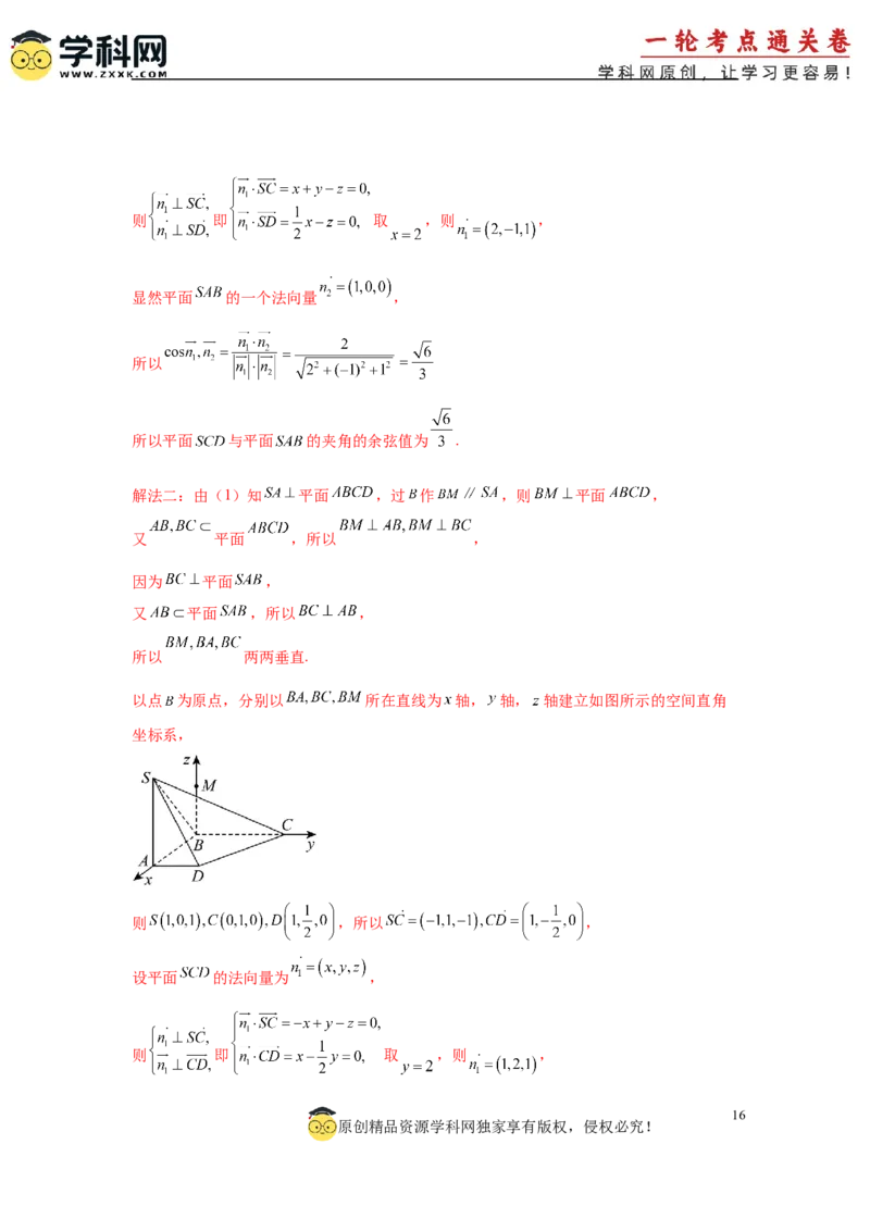 模拟预测卷02（新课标卷）(解析版）_2025年新高考资料_一轮复习_2025年高考数学一轮复习考点通关卷（新高考通用）