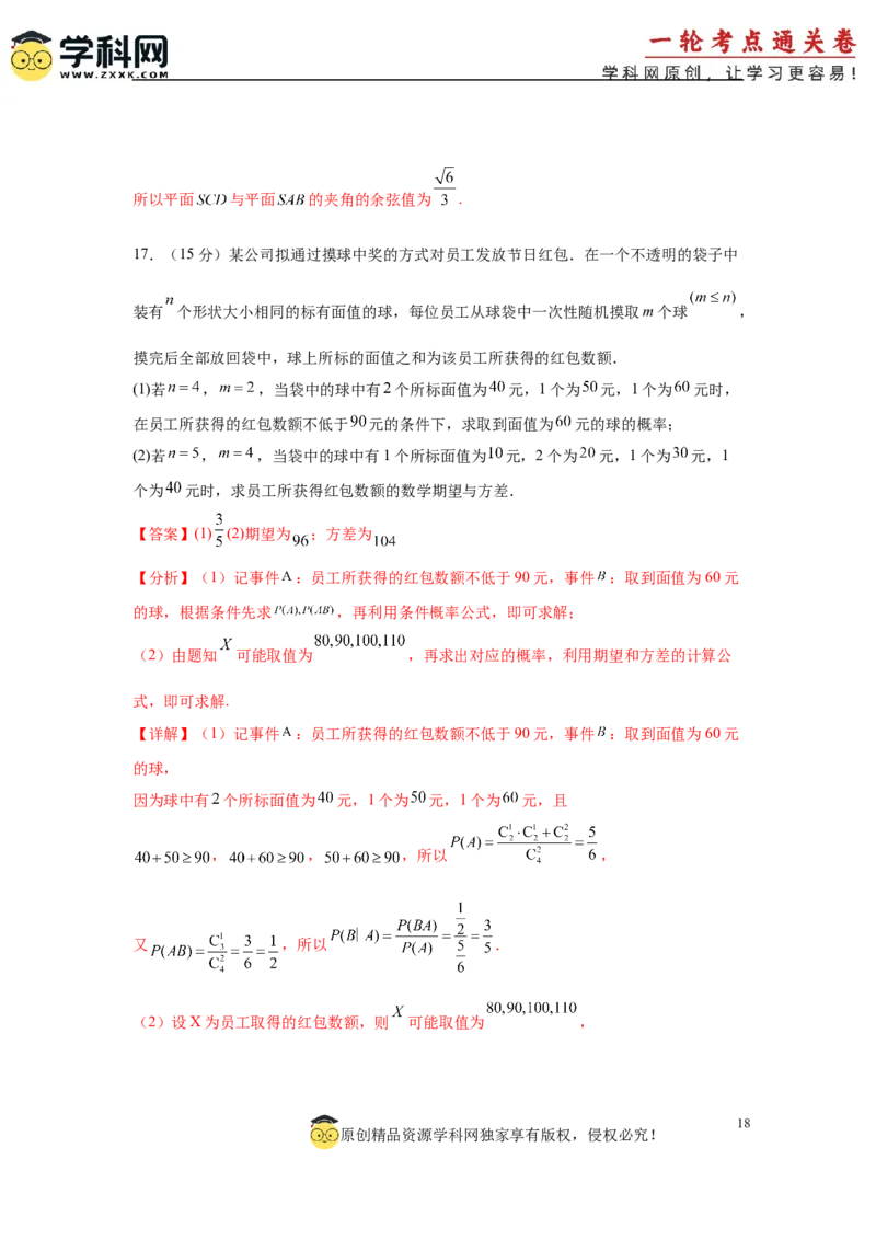 模拟预测卷02（新课标卷）(解析版）_2025年新高考资料_一轮复习_2025年高考数学一轮复习考点通关卷（新高考通用）