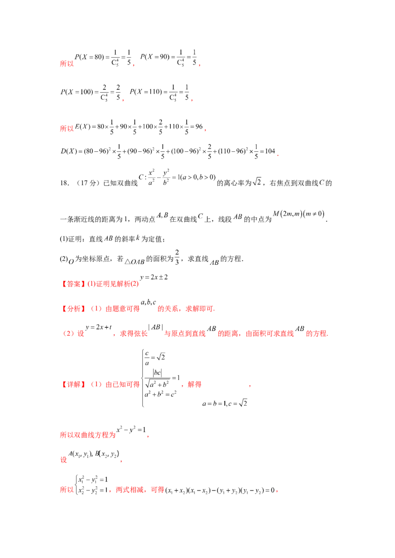 模拟预测卷02（新课标卷）(解析版）_2025年新高考资料_一轮复习_2025年高考数学一轮复习考点通关卷（新高考通用）