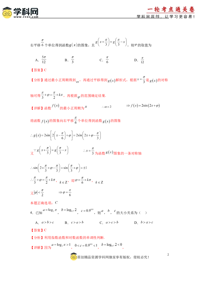 模拟预测卷02（新课标卷）(解析版）_2025年新高考资料_一轮复习_2025年高考数学一轮复习考点通关卷（新高考通用）