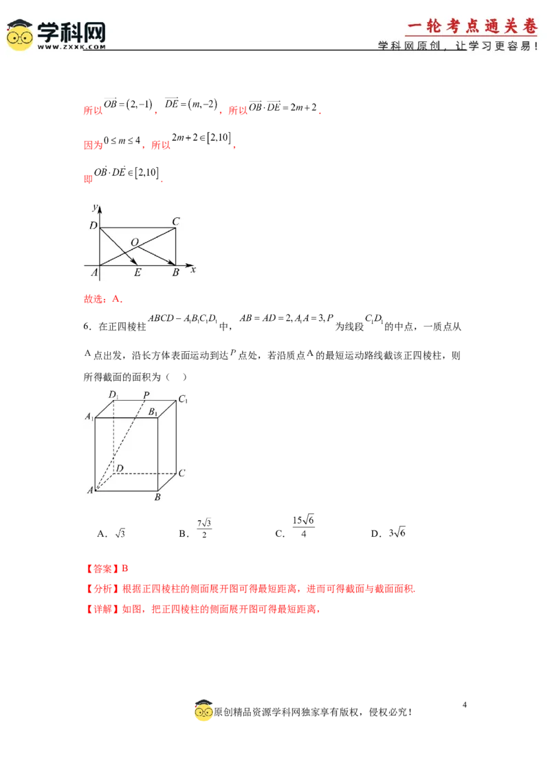 模拟预测卷02（新课标卷）(解析版）_2025年新高考资料_一轮复习_2025年高考数学一轮复习考点通关卷（新高考通用）