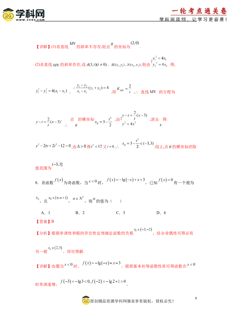 模拟预测卷02（新课标卷）(解析版）_2025年新高考资料_一轮复习_2025年高考数学一轮复习考点通关卷（新高考通用）