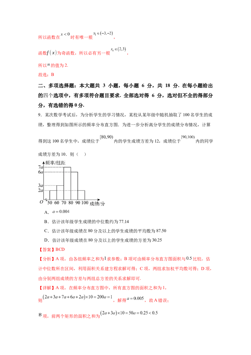 模拟预测卷02（新课标卷）(解析版）_2025年新高考资料_一轮复习_2025年高考数学一轮复习考点通关卷（新高考通用）