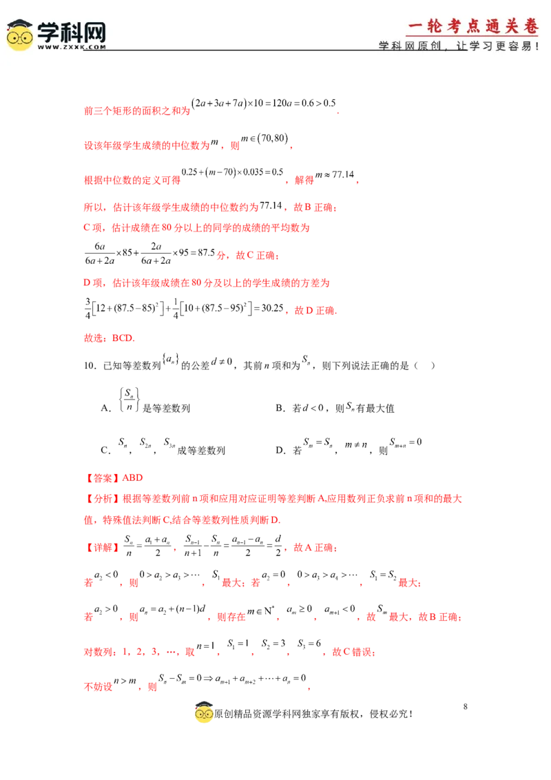模拟预测卷02（新课标卷）(解析版）_2025年新高考资料_一轮复习_2025年高考数学一轮复习考点通关卷（新高考通用）